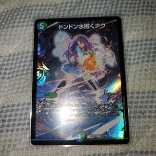 ドンドン水撒くナウ