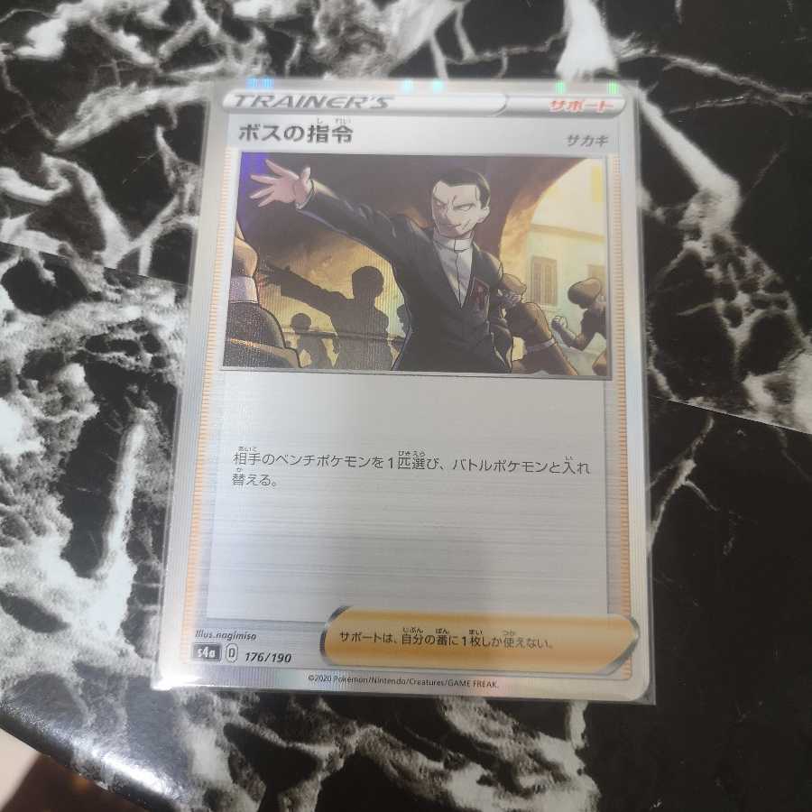 ボスの指令[サカキ](R仕様)