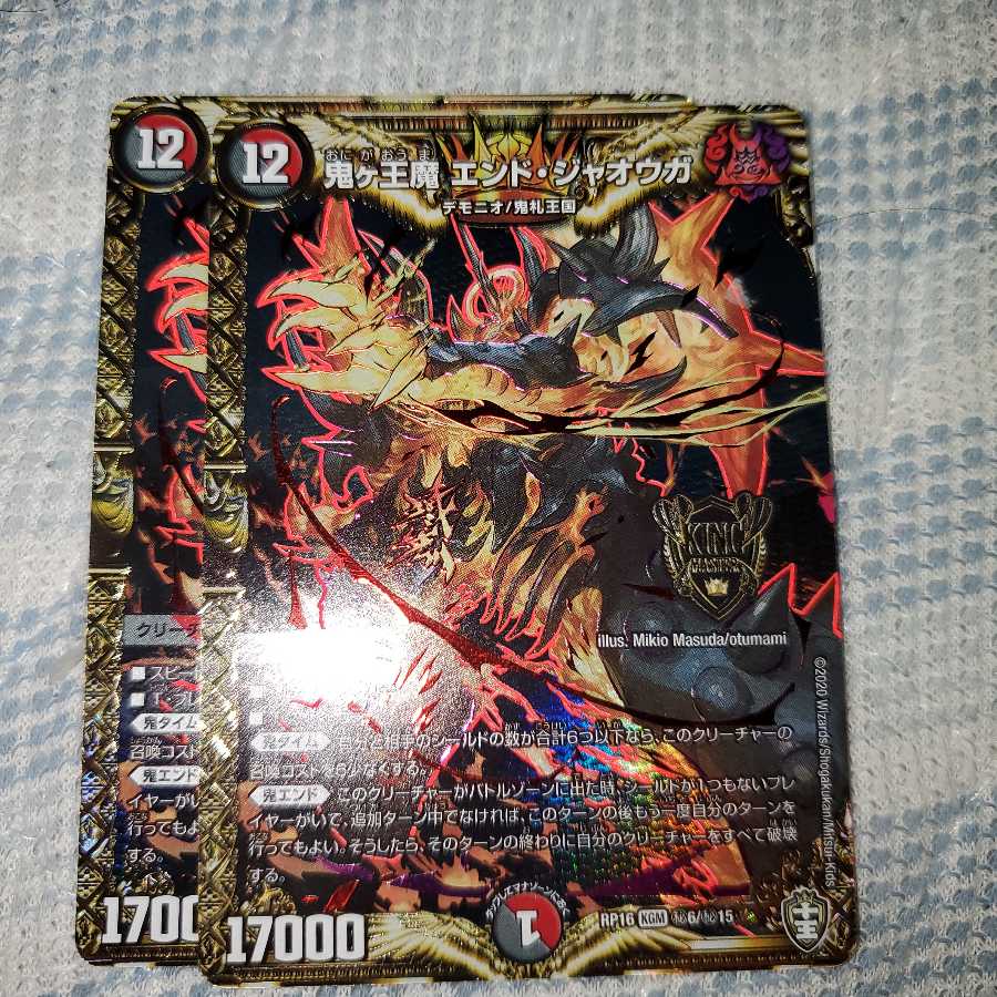 鬼ヶ王魔 エンド・ジャオウガ シク