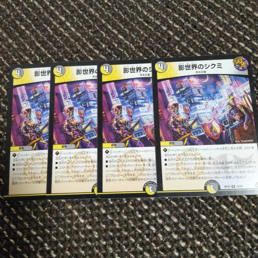 影世界のシクミ