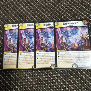 影世界のシクミ