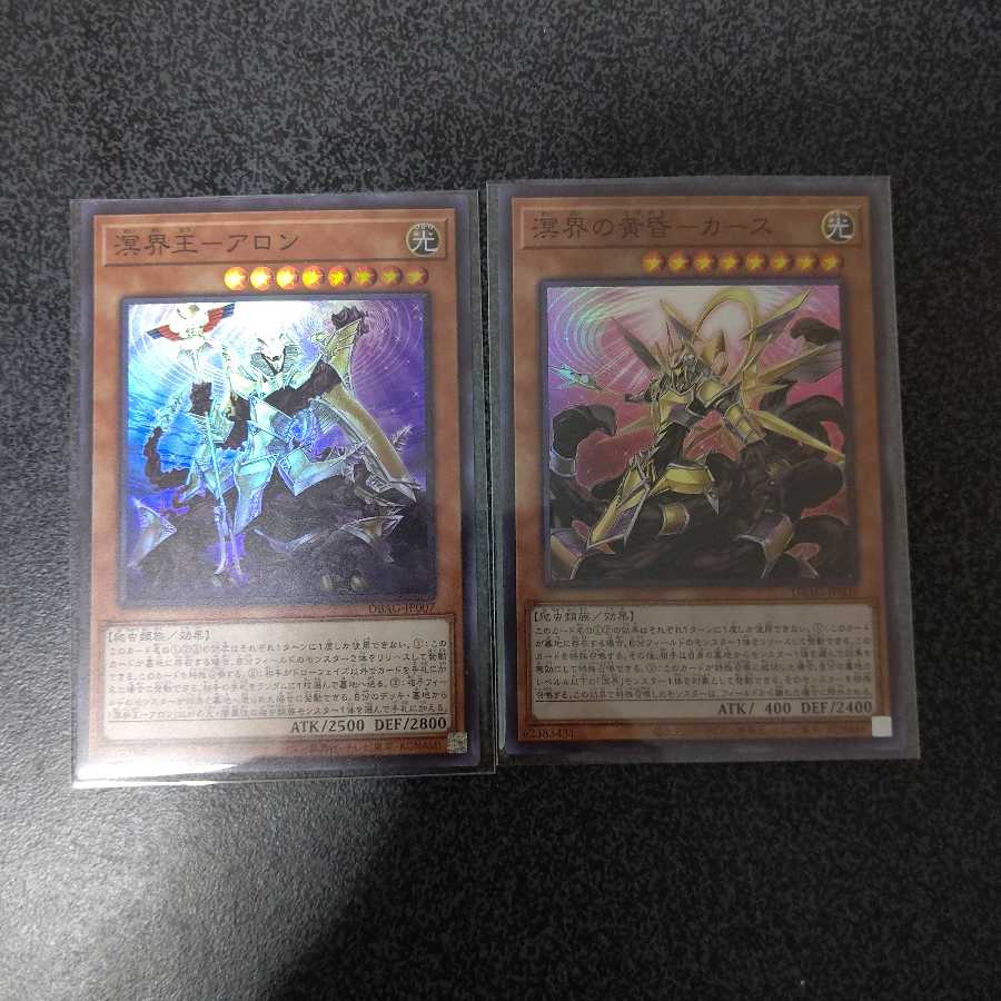 溟界王ーアロン+