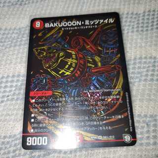 BAKUOOON・ミッツァイル