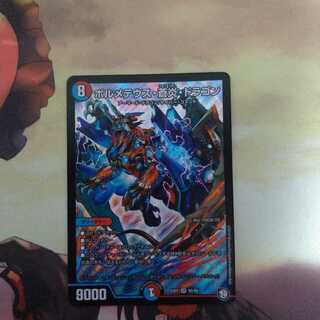 Bormetheus, Blue Fire, Dragon