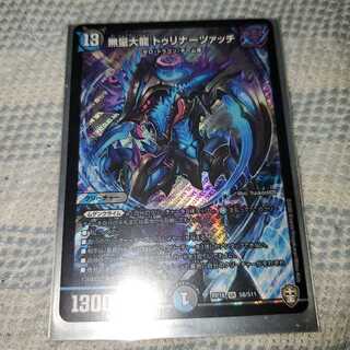 無量大龍 トゥリナーツァッチ