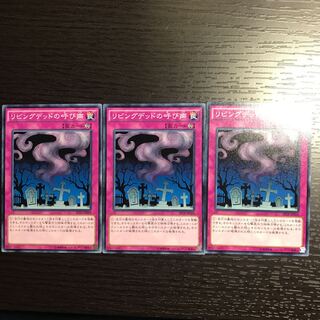 リビングデッドの呼び声