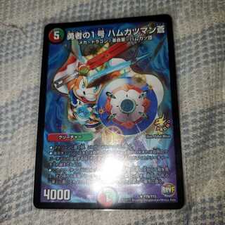 Brave No. 1, Hamu Cutlet Man Ao.