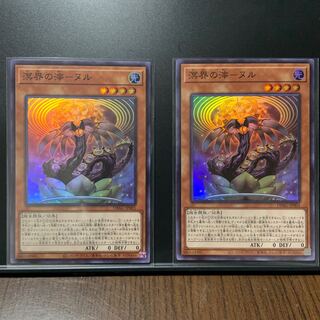 溟界の滓-ヌル 2枚セット