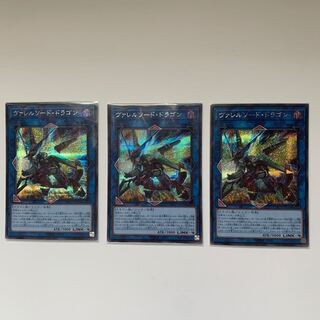 ヴァレルソード・ドラゴン シークレットレア