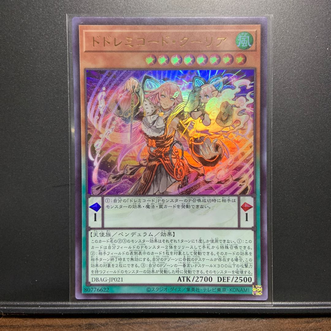 ドドレミコード・クーリア ウルトラレア