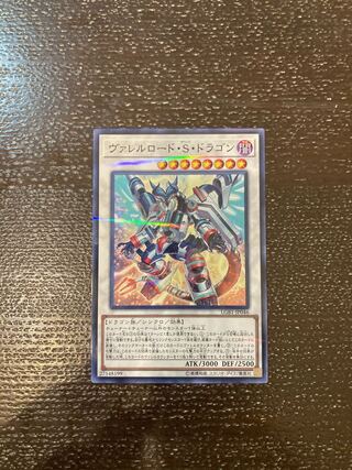 ヴァレルロード・S・ドラゴン パラレル ノーマル