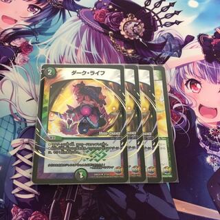 ダークライフ3枚