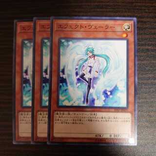 エフェクト・ヴェーラー ノーマル　3枚セット