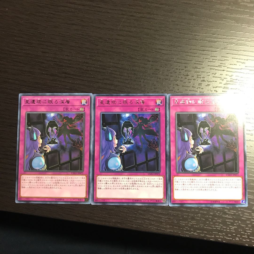 星遺物に眠る深層