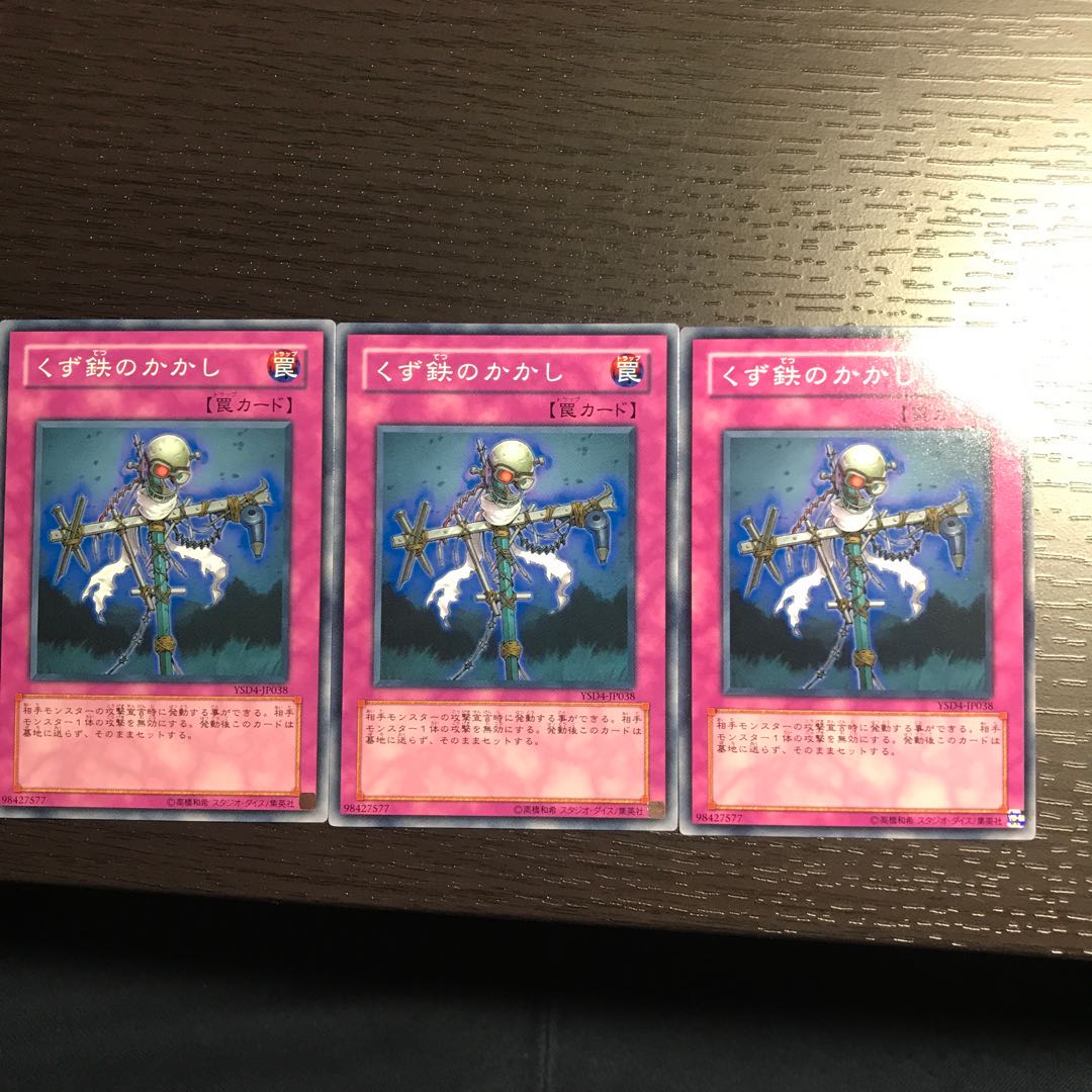 くず鉄のかかし