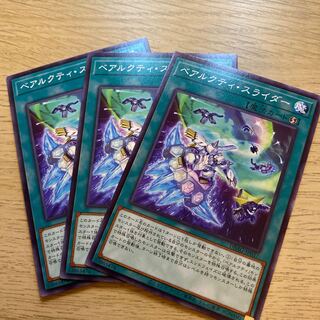 ベアルクティ・スライダー