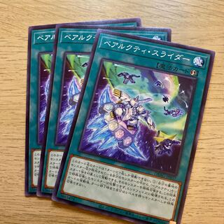 ベアルクティ・スライダー