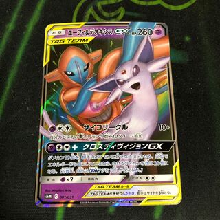 エーフィ&デオキシスGX