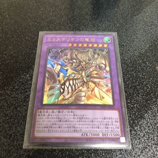 遊戯王 ミュステリオンの竜冠 ウルトラレア　即購入ok