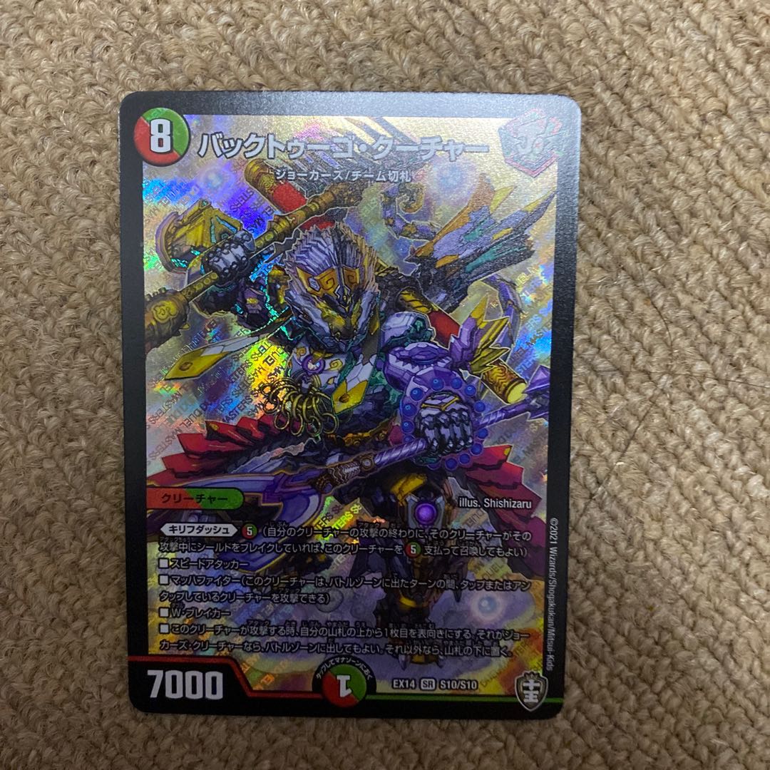 バックトゥーゴ・クーチャー