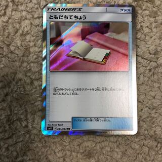 ともだちてちょう