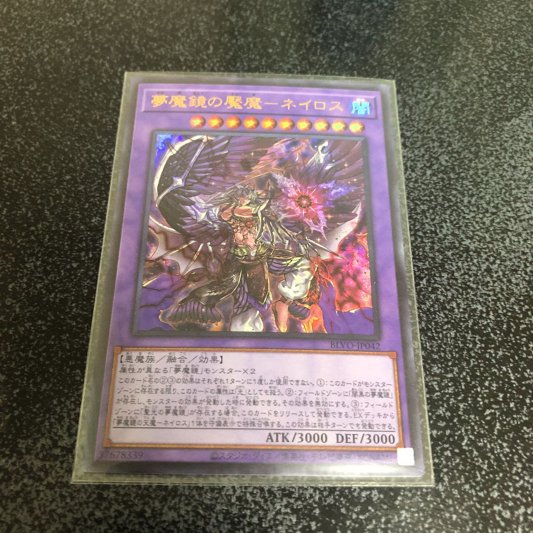 遊戯王 夢魔鏡の魘魔-ネイロス ウルトラレア 即購入ok