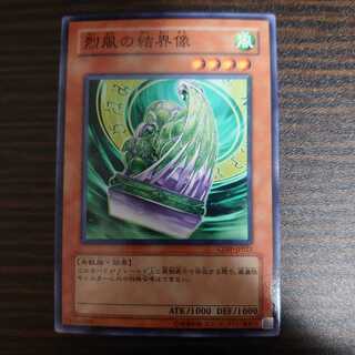 烈風の結界像 ノーマル