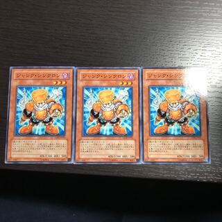 ジャンク・シンクロン