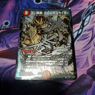 王・龍覇 グレンモルト「刃」 SE