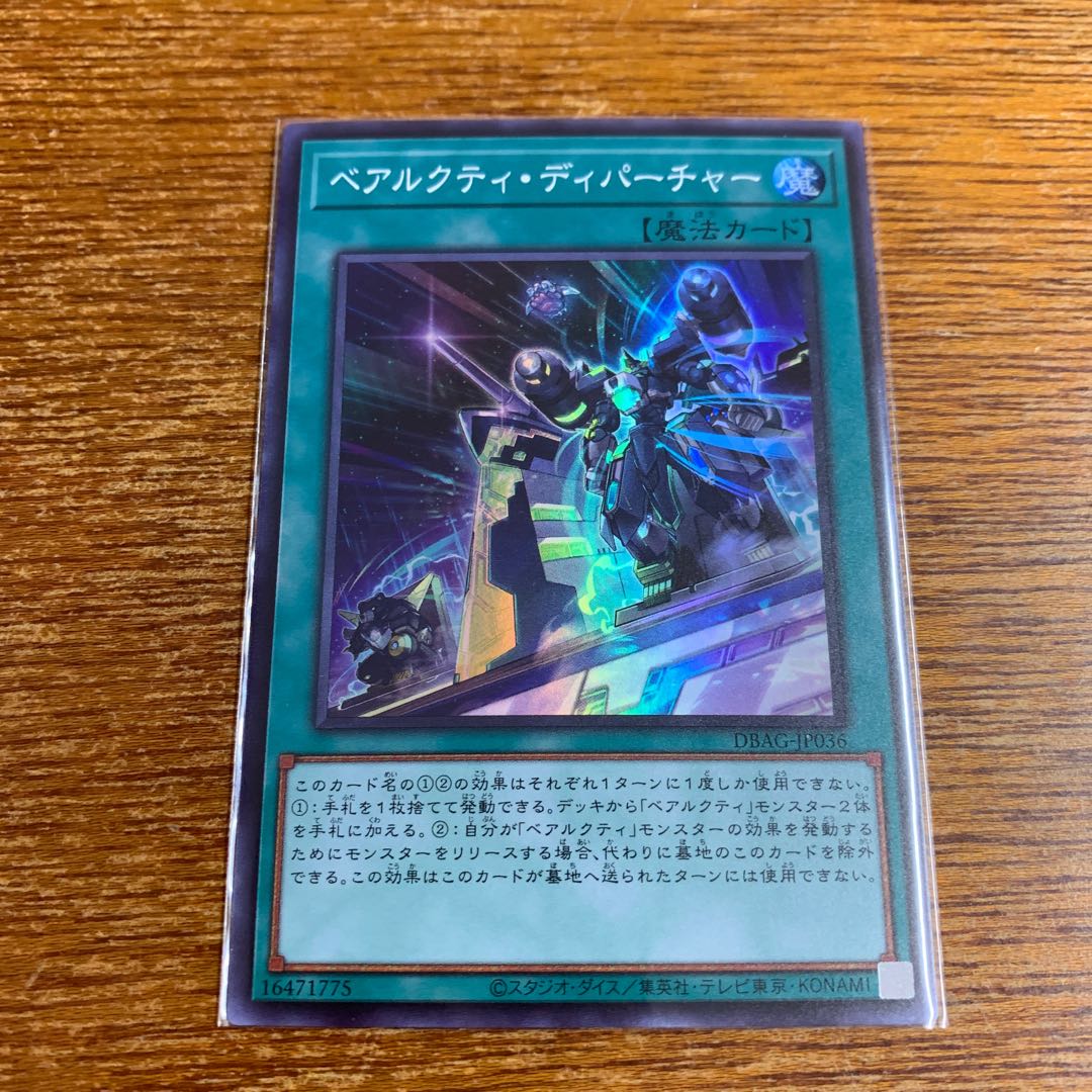 ベアルクティーデッキパーツ