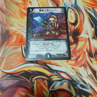 解体人形ジェニー