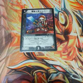 解体人形ジェニー