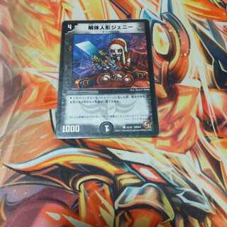 解体人形ジェニー