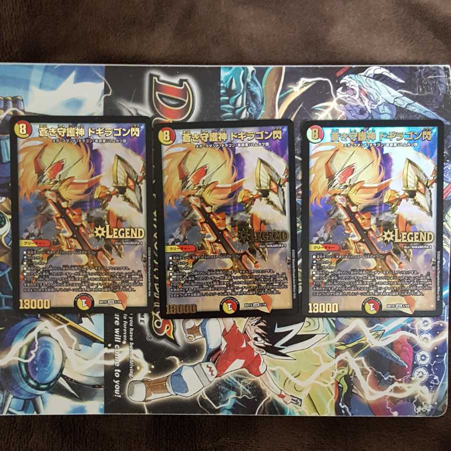 蒼き守護神 ドギラゴン閃