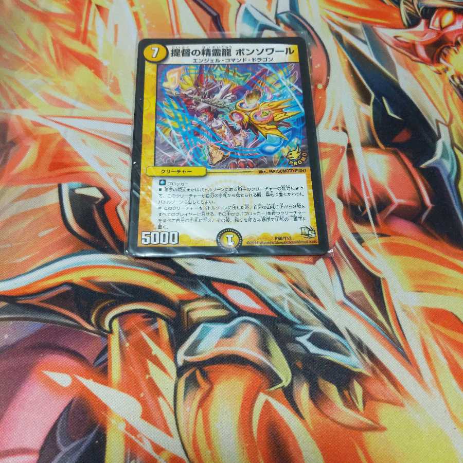 Admiral's Spirit Dragon Bonsoir