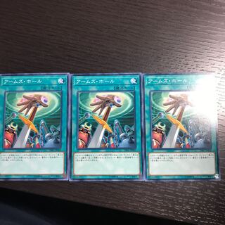 アームズ・ホール