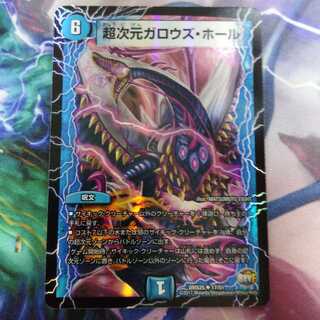 超次元ガロウズホール ホイル