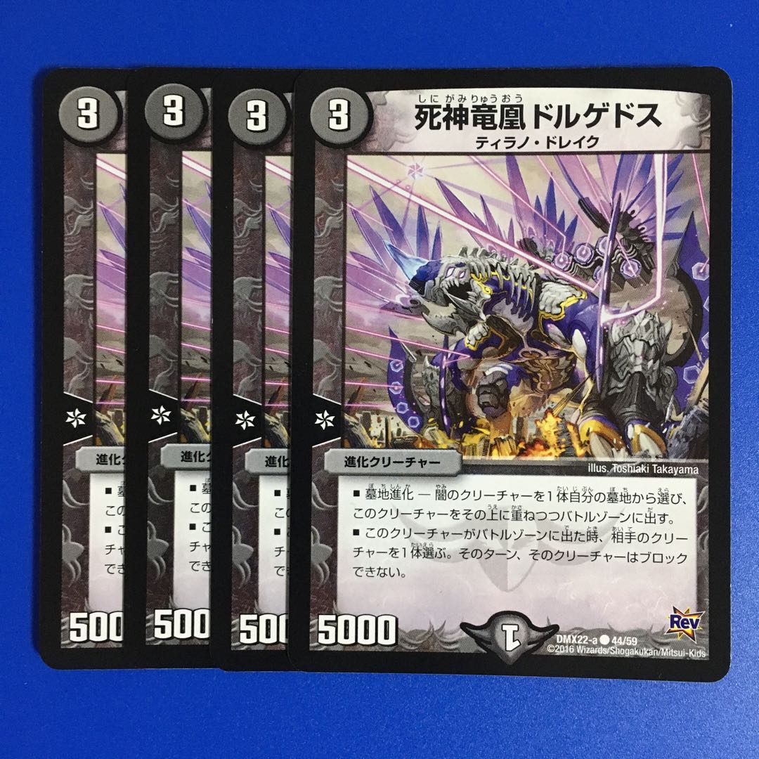 Death Dragon Phoenix Dorgeddos Set of 4