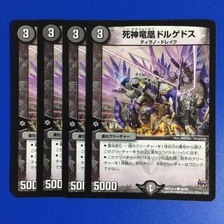 Death Dragon Phoenix Dorgeddos Set of 4