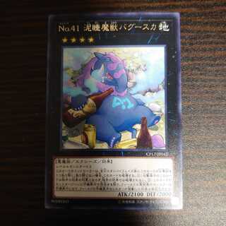 No.41 泥睡魔獣バグースカ レア