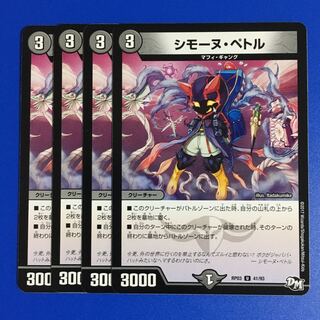 Simone Petre, set of 4