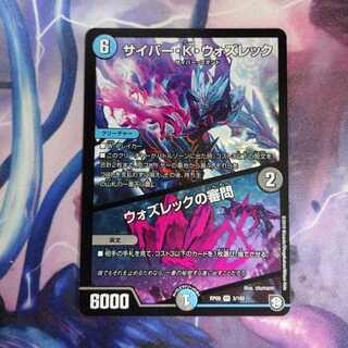 サイバーKウォズレック｜ウォズレックの審問