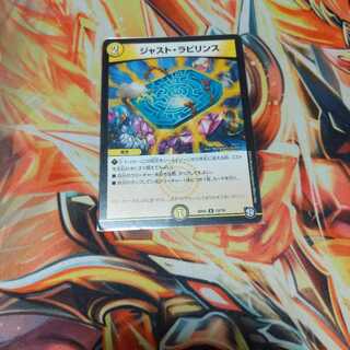 ジャスト・ラビリンス