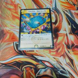 ジャスト・ラビリンス