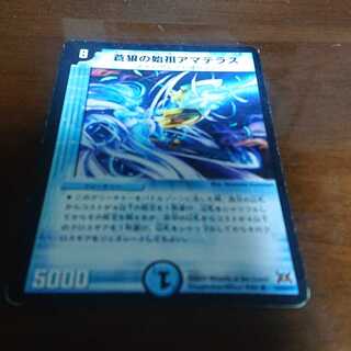 蒼狼の始祖アマテラス