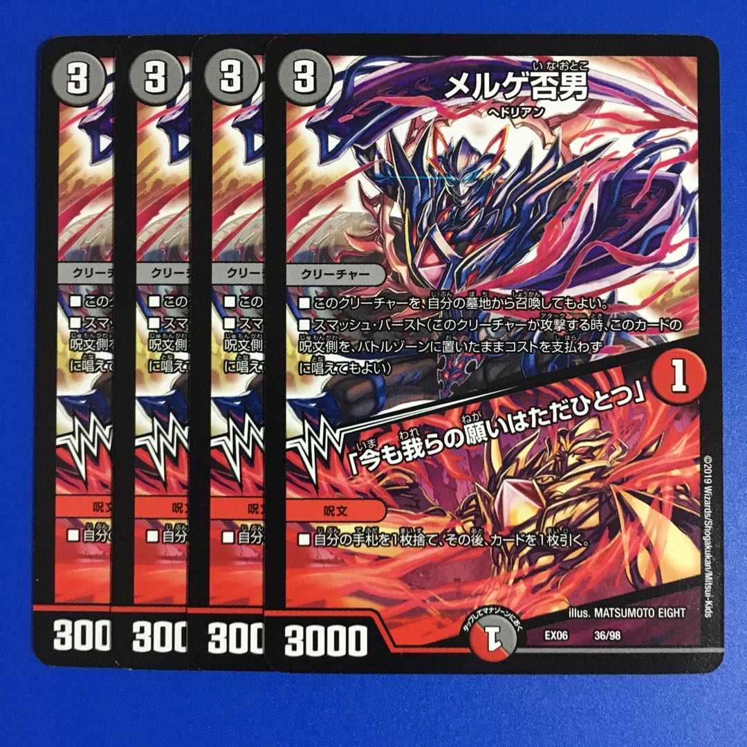 メルゲ否男｜「今も我らの願いはただひとつ」　4枚セット