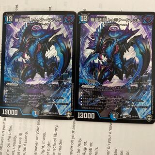 無量大龍 トゥリナーツァッチ