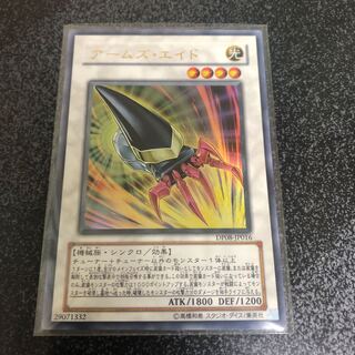 遊戯王 アームズ・エイド　ウルトラ　即購入ok