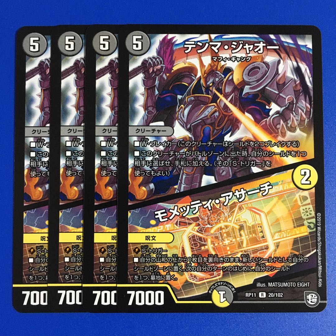 テンマ・ジャオー｜モメッティ・アサーチ　4枚セット