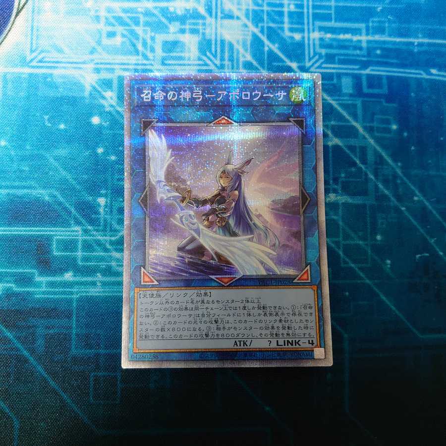 召命の神弓アポロウーサ イラスト違い版プリズマティックシークレットレア